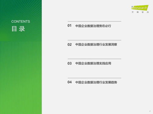 數字化轉型基石 2024年中國企業數據治理與數據庫管理咨詢服務全景洞察